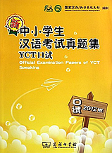 Официальные экзаменационные билеты к экзамену YCT 2012 года. Устный экзамен