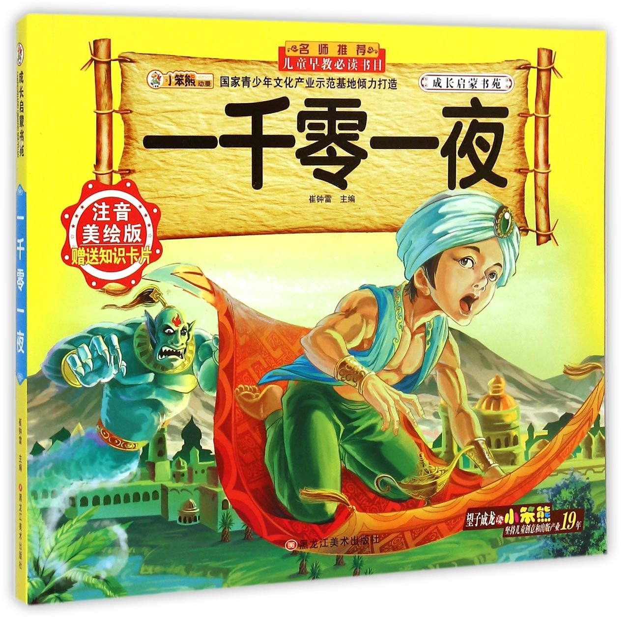 Сказки "Тысяча и одна ночь" на китайском языке