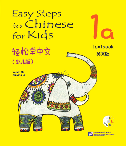Easy Steps to Chinese for Kids. Учебник 1a (на английском языке)