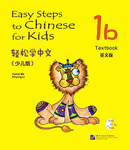 Easy Steps to Chinese for Kids. Учебник 1b (на английском языке)