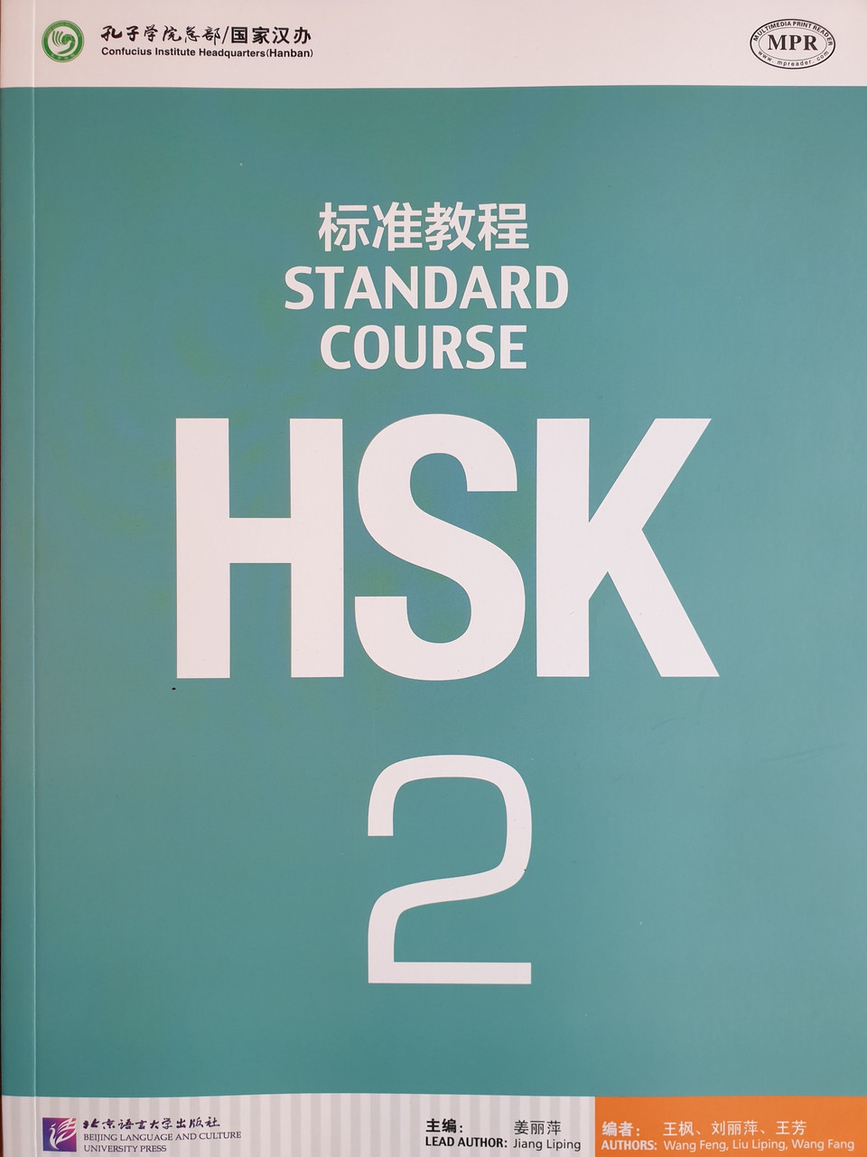 HSK Standard Course 2 уровень Учебник