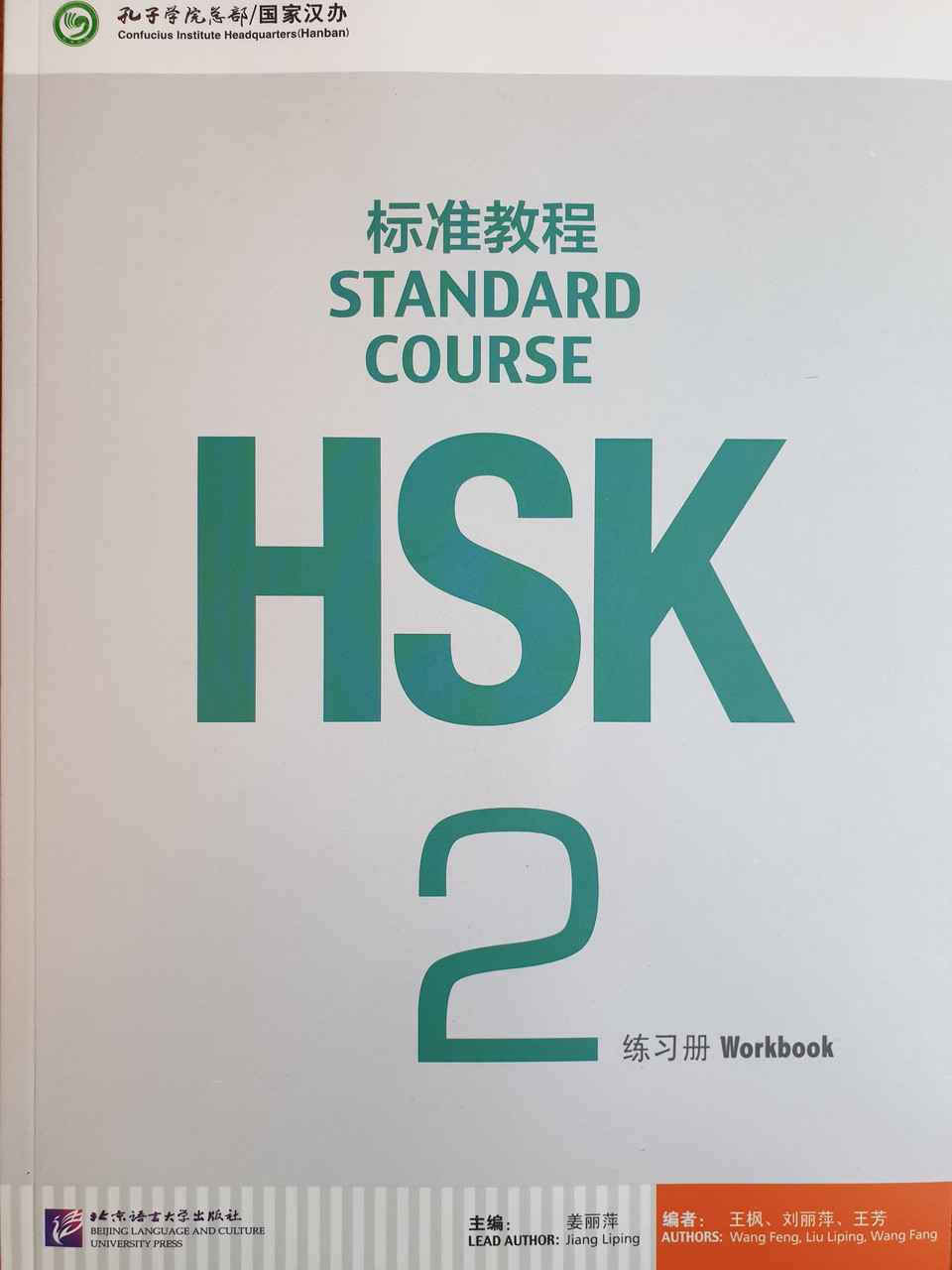 HSK Standard Course 2 уровень Упражнения