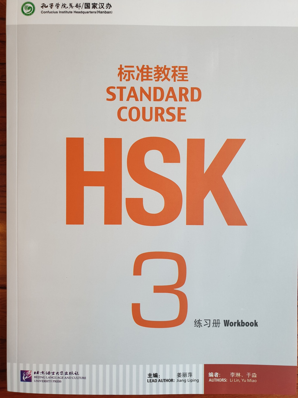 HSK Standard Course 3 уровень Упражнения