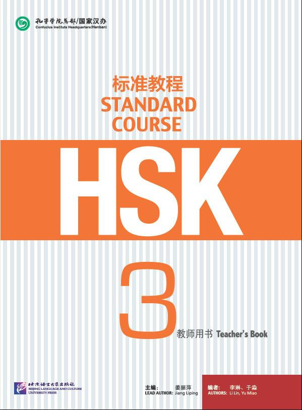 HSK Standard Course 3 уровень Пособие для преподавателей
