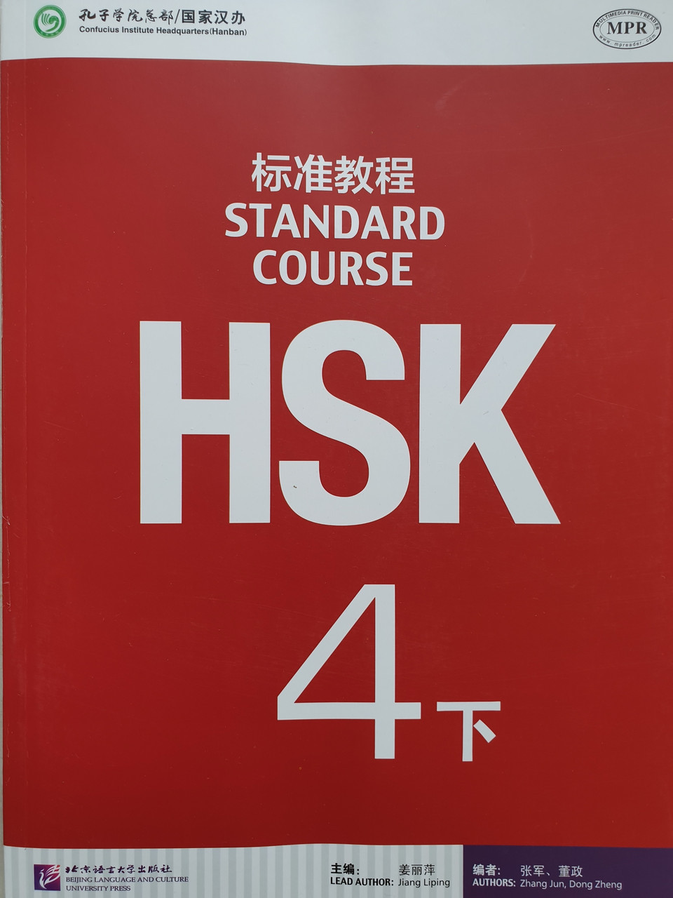 HSK Standard Course 4 уровень Учебник Часть 2