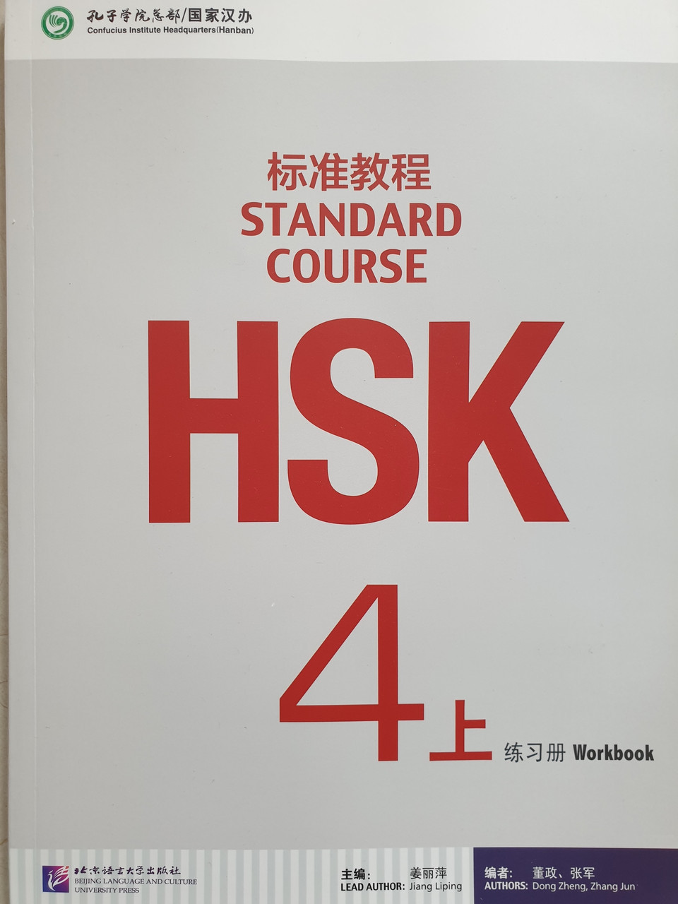 HSK Standard Course 4 уровень Упражнения Часть 1