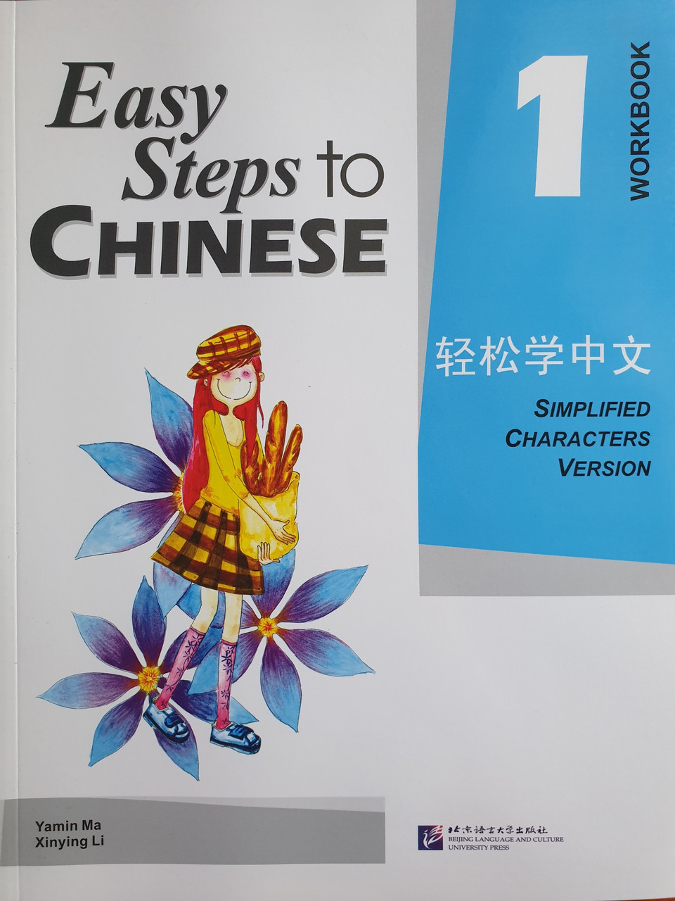 Easy Steps to Chinese. Том 1. Рабочая тетрадь (английское издание)