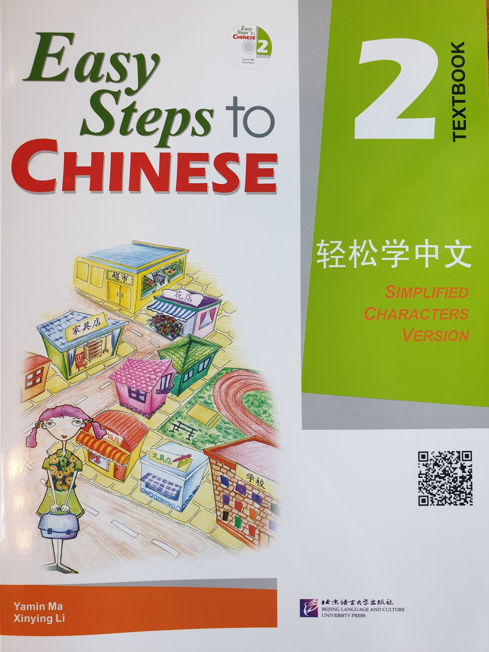 Easy Steps to Chinese. Том 2. Учебник (английское издание)