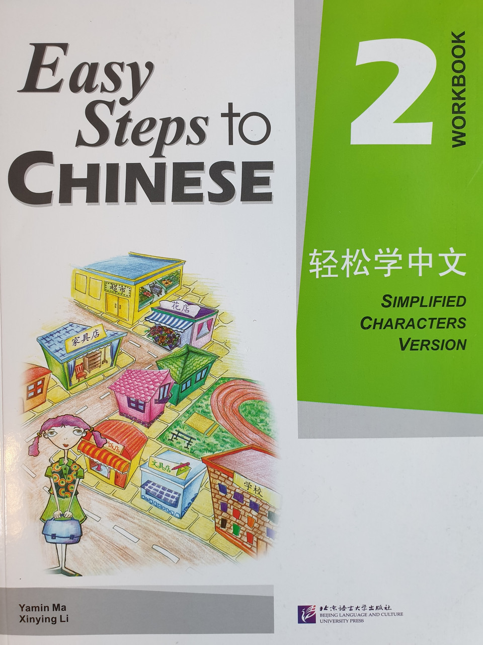Easy Steps to Chinese. Том 2. Рабочая тетрадь (английское издание)