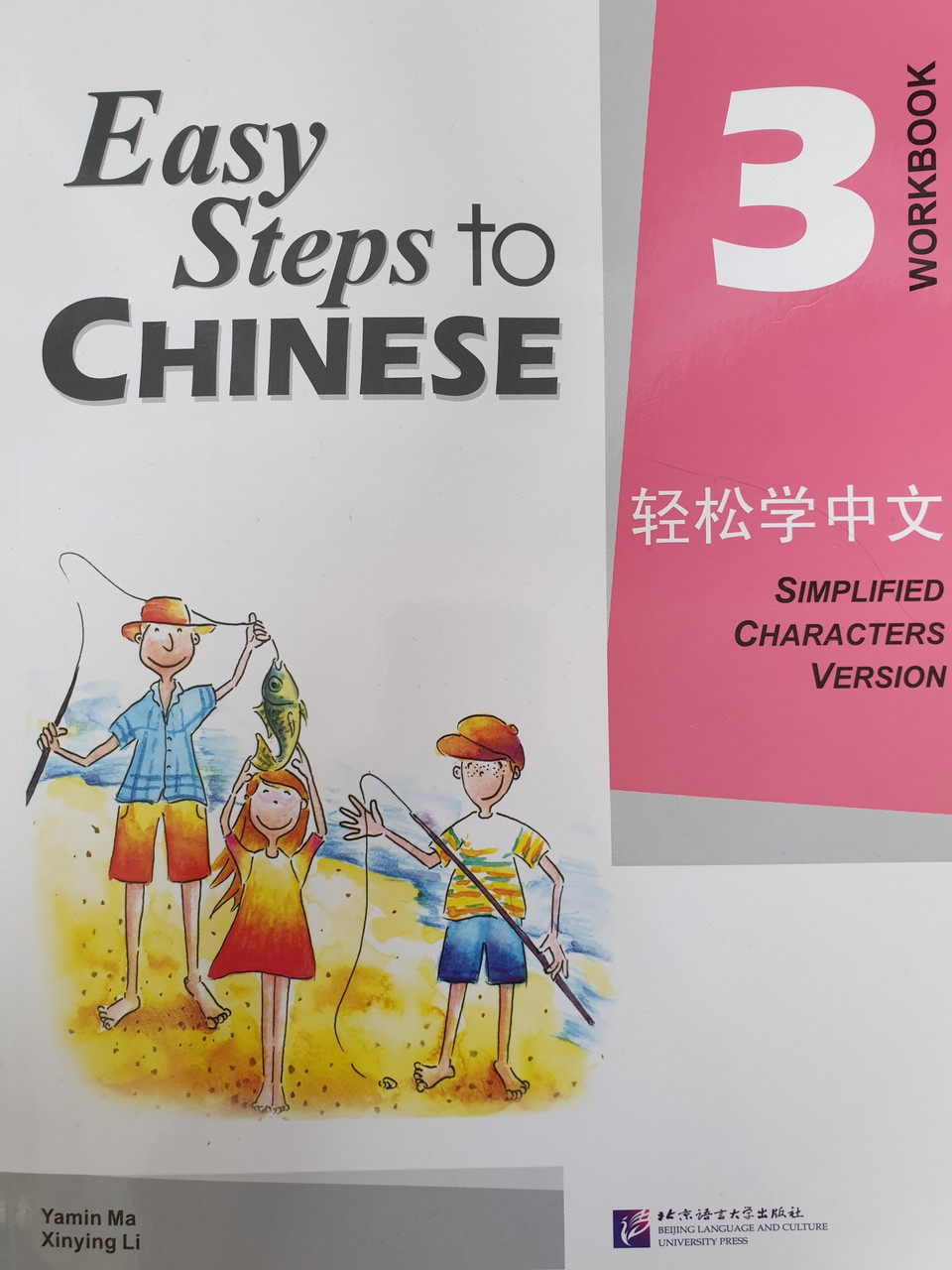 Easy Steps to Chinese. Том 3. Рабочая тетрадь (английское издание)