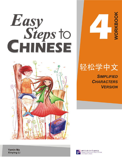 Easy Steps to Chinese. Том 4. Рабочая тетрадь (английское издание)