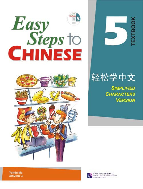 Easy Steps to Chinese. Том 5. Учебник (английское издание)