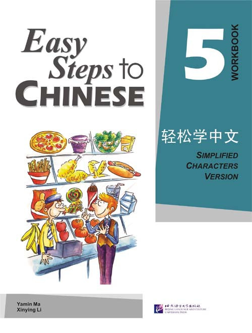 Easy Steps to Chinese. Том 5. Рабочая тетрадь (английское издание)