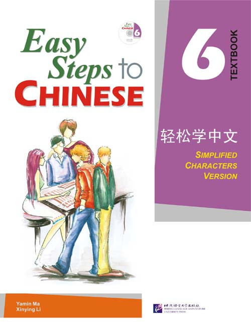 Easy Steps to Chinese. Том 6. Учебник (английское издание)