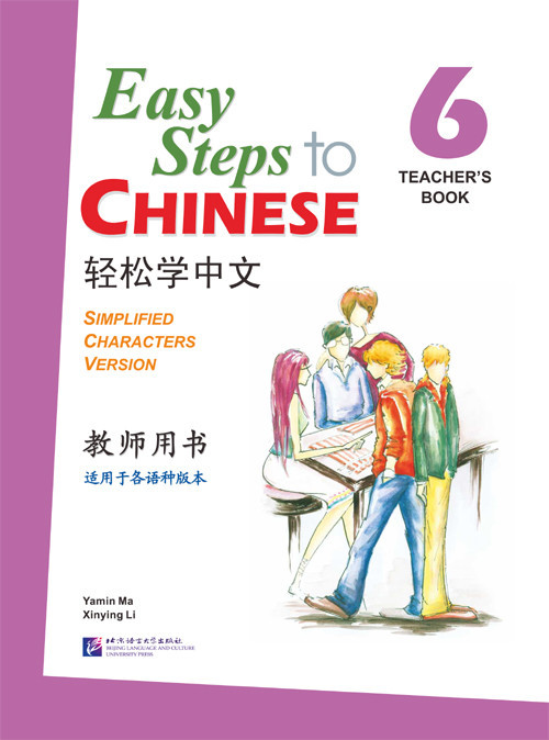 Easy Steps to Chinese. Том 6. Пособие для преподавателей (английское издание)