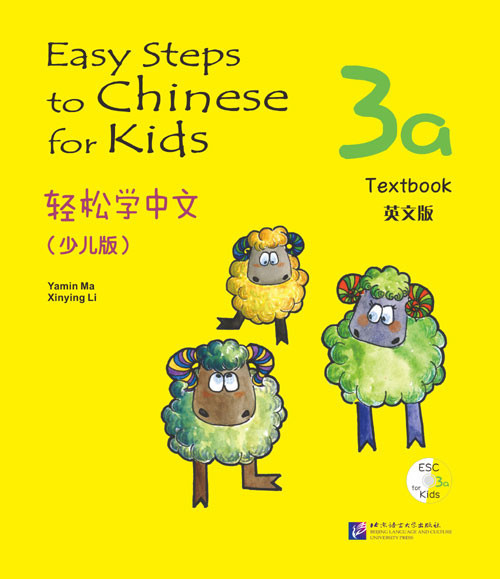 Easy Steps to Chinese for Kids. Учебник 3a (на английском языке)