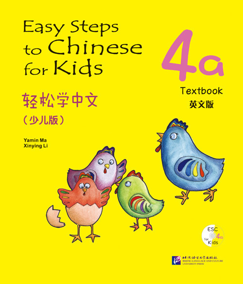 Easy Steps to Chinese for Kids. Учебник 4a (на английском языке)