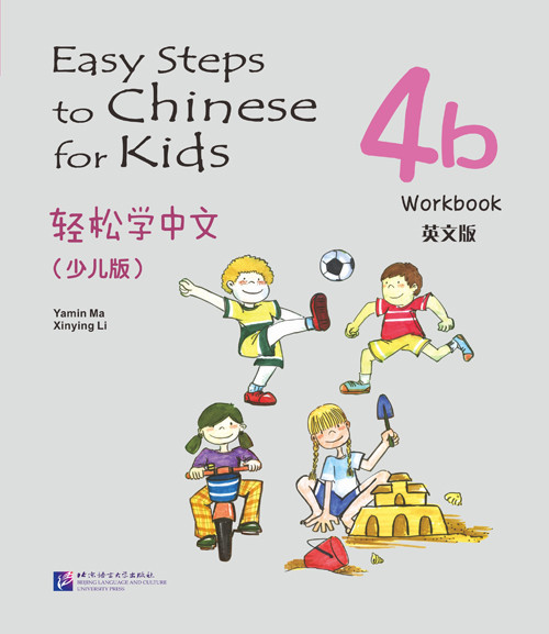 Easy Steps to Chinese for Kids. Рабочая тетрадь 4b (на английском языке)