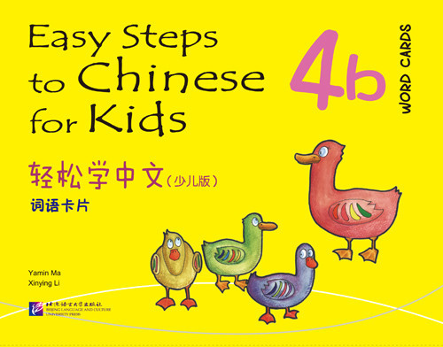 Easy Steps to Chinese for Kids. Карточки со словами 4b