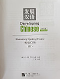 Developing Chinese. Разговорная речь. Начальный уровень. Часть 2, фото 2