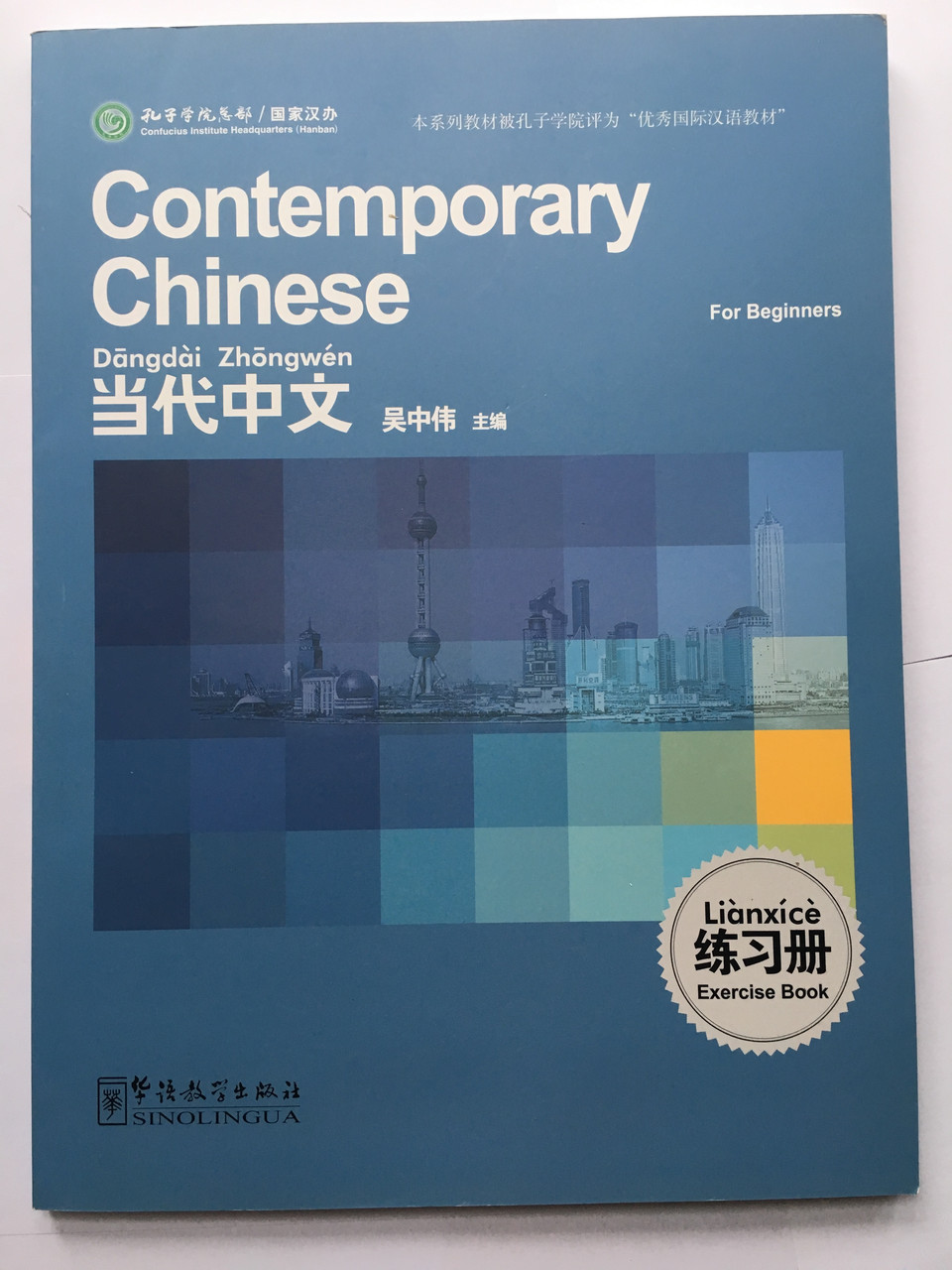 Contemporary Chinese. Соврменный китайский язык для начинающих. Сборник упражнений