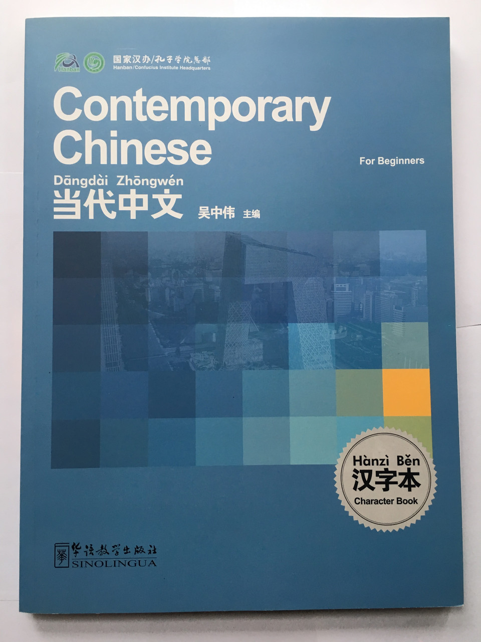 Contemporary Chinese. Современный китайский язык для начинающих. Пособие по иероглифике