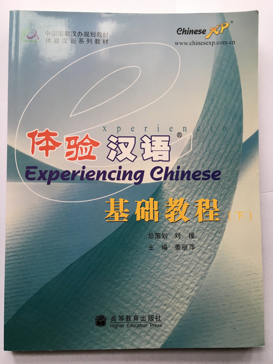 Experiencing Chinese. Познать китайский. Курс китайского языка для начинающих. Учебник. Часть 2