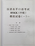 Ускоренный интенсивный курс для HSKK (устный экзамен HSK). Средний уровень., фото 8