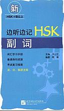 Разные учебники для подготовки к HSK