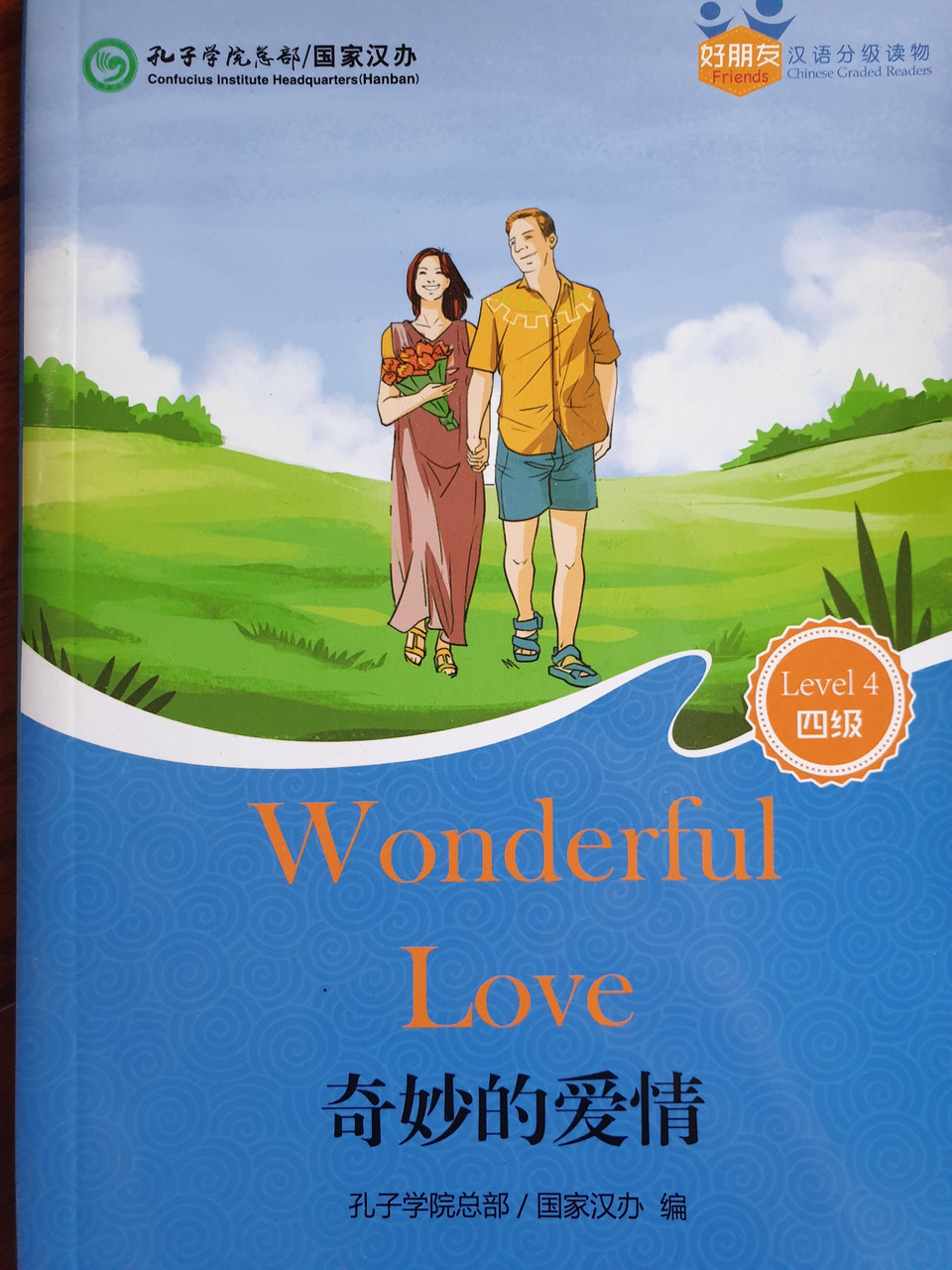 Wonderful Love. Удивительная любовь. Пособие для чтения HSK 4