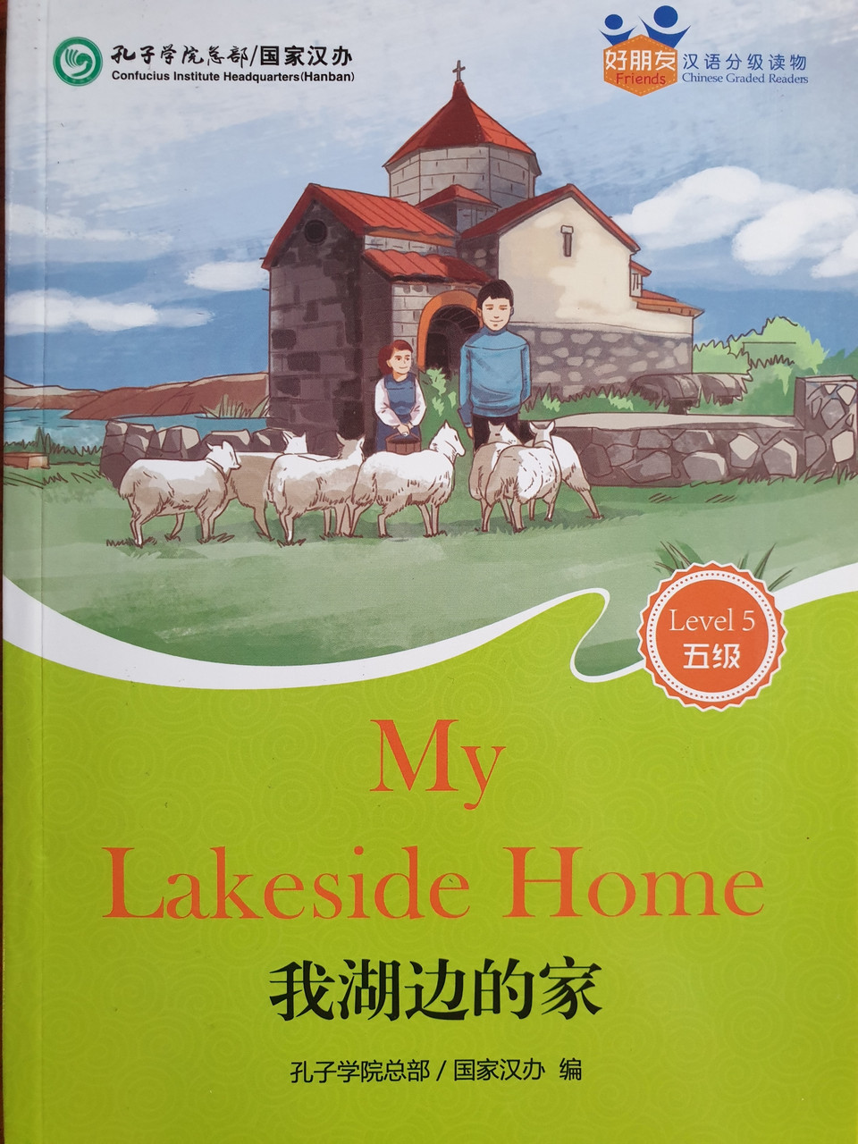 My Lakeside Home. Мой дом у озера. Пособие для чтения HSK 5