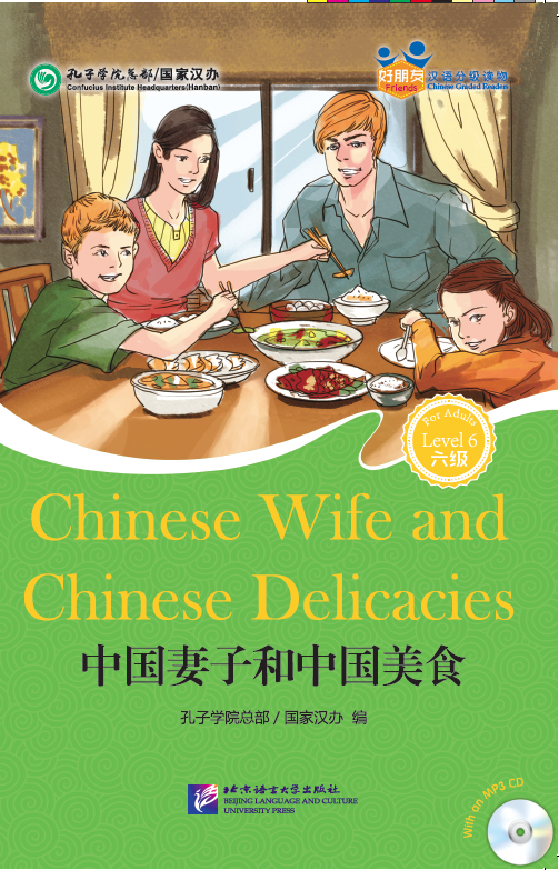 Chinese Wife and Chinese Delicacies. Китайская жена и китайские деликатесы. Пособие для чтения HSK 6
