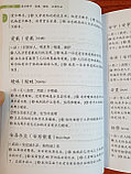 A Dictionary of 5000 Graded Words for New Hsk(Level 6), фото 5