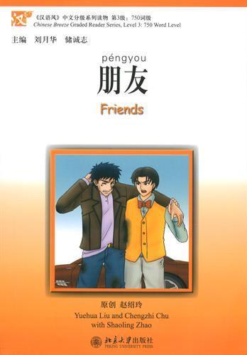 Friends. Пособие для чтения. Уровень 3 (словарный запас 750 слов)