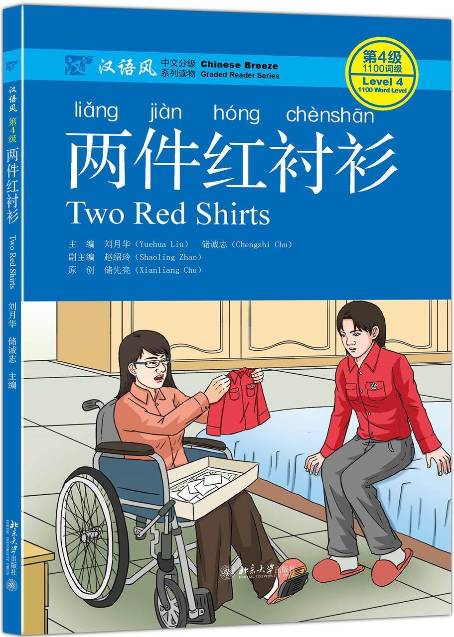 Two Red Shirts. Пособие для чтения. Уровень 4 (словарный запас 1100 слов)