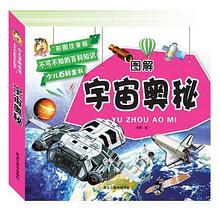Иллюстрированная энциклопедия "Тайны космоса" на китайском языке для детей