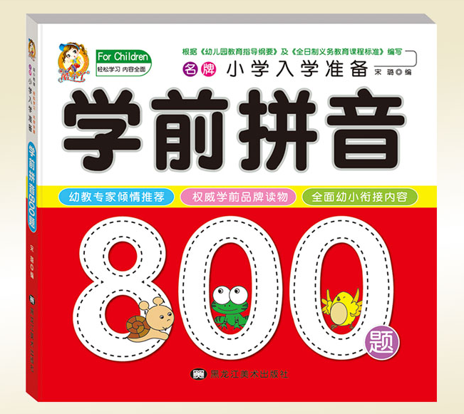 800 звуков китайского языка для детей (пиньинь)