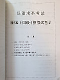 Комплект тренировочных тестов для нового HSK. Уровень 4. Второе издание., фото 5