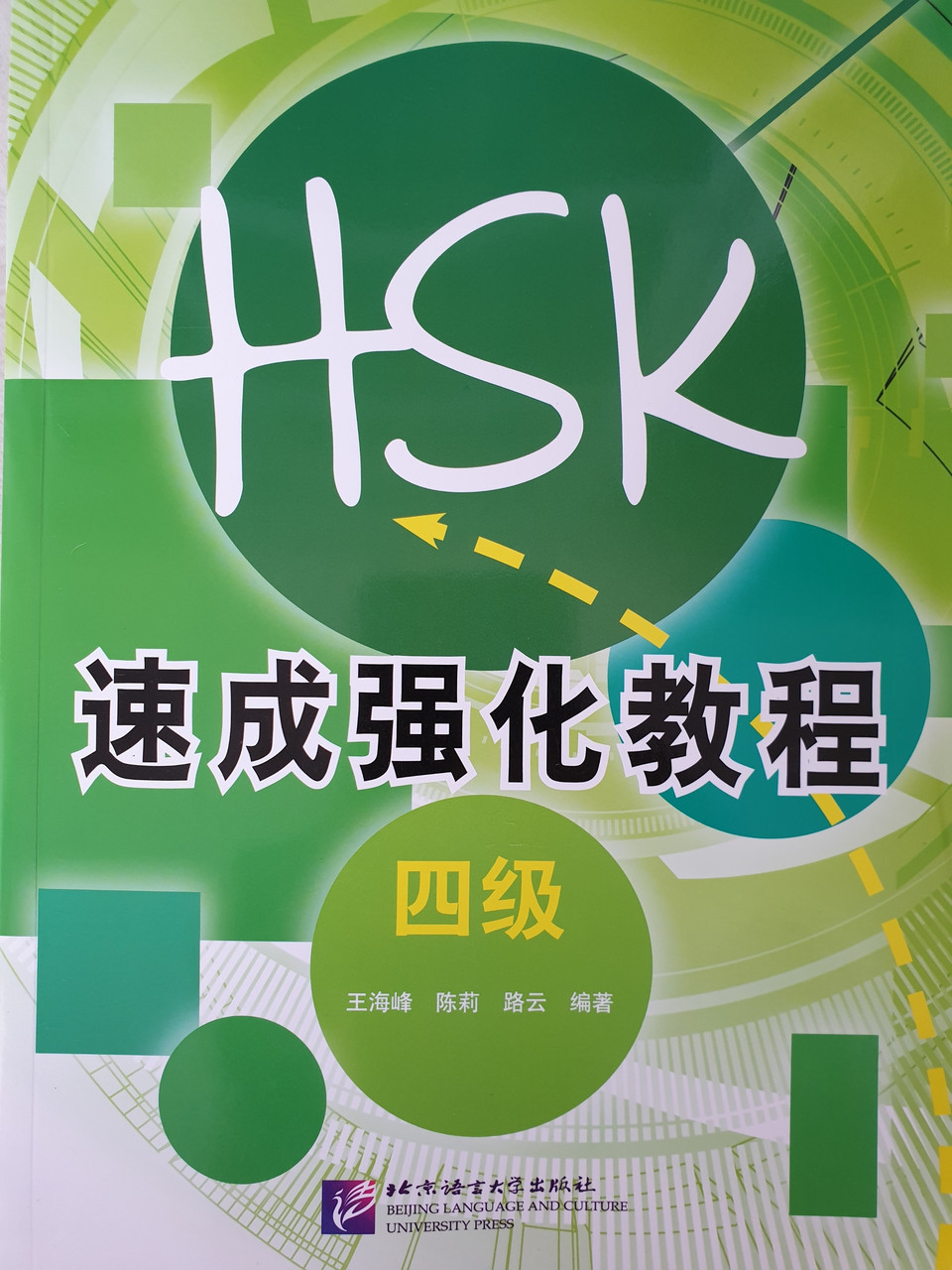 Ускоренный интенсивный курс для подготовки к HSK. Уровень 4