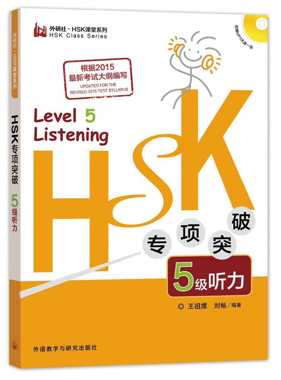 Усиленная спецподготовка к 5 уровню HSK: Аудирование. HSK level 5: Listening