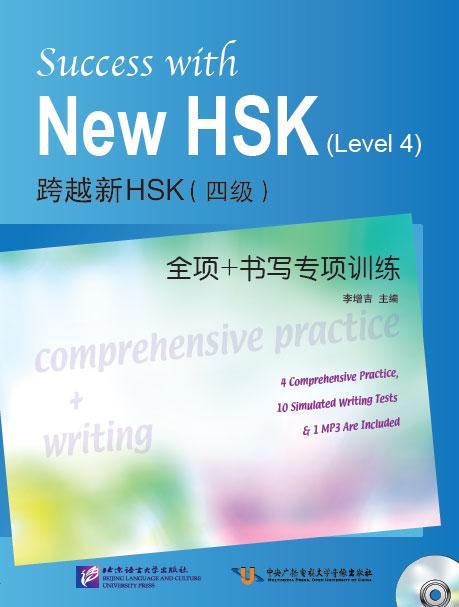 Success with New HSK (Level 4). Comprehensive Practice & Writing