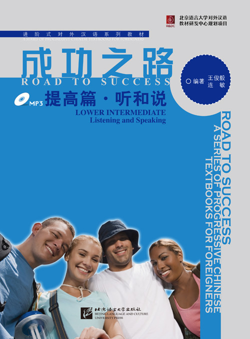 Road to Success. Lower Intermediate. Listening and Speaking (with recording script)