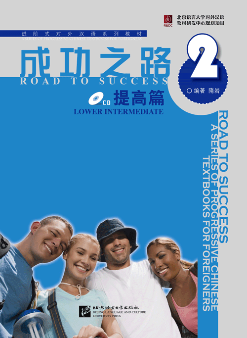 Road to Success. Lower Intermediate vol.2