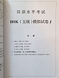 Комплект тренировочных тестов для нового HSK. Уровень 5. Второе издание., фото 4