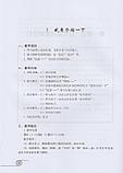 Учитесь у меня китайскому языку. Книга для учителей 2 (на рус. языке), фото 4