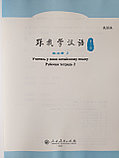 Учитесь у меня китайскому языку. Рабочая тетрадь 2 (на рус. языке), фото 2