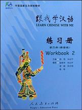 Учитесь у меня китайскому языку. Рабочая тетрадь 2 (на англ. языке)