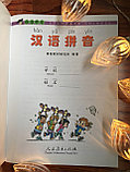Standard Chinese Hanyu Pinyin Пособие для изучения транскрипции китайского языка, фото 10
