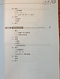 Курс китайского языка. Том 1. Часть 2 (3-е издание), фото 9