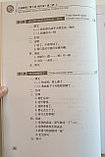 Курс китайского языка. Том 2. Часть 1 (3-е издание), фото 10